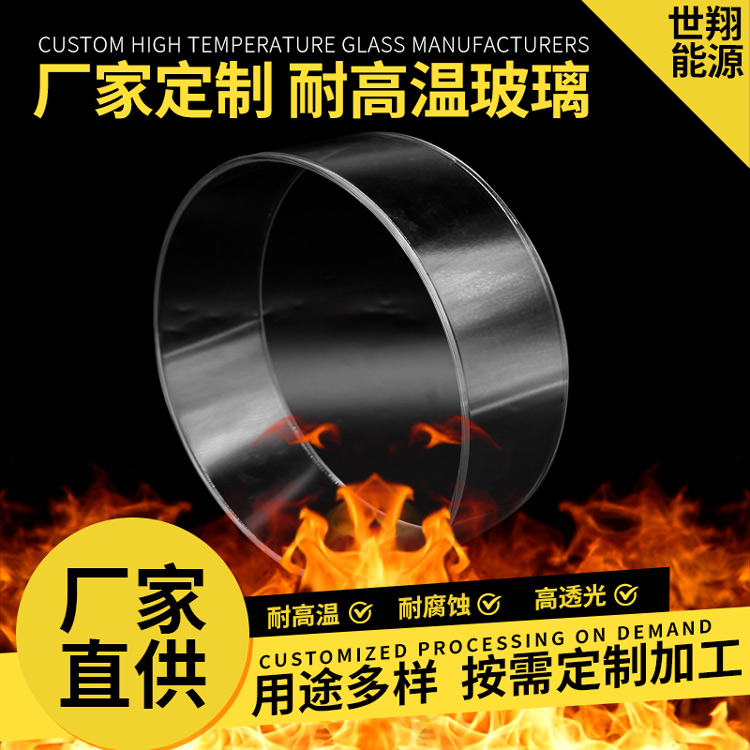 450℃耐高温玻璃的应用